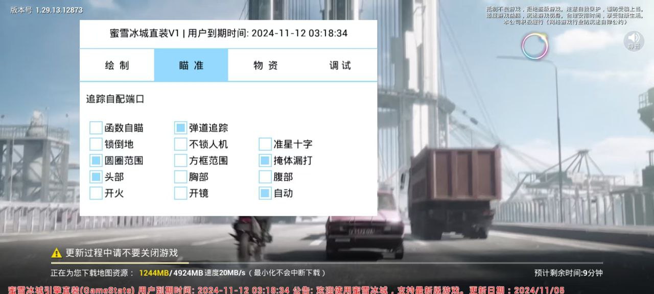 和平精英辅助【Vance万斯直装V1.0稳定版】人机识别 防录屏 主播专用 车辆加速 人物透视 锁头自瞄