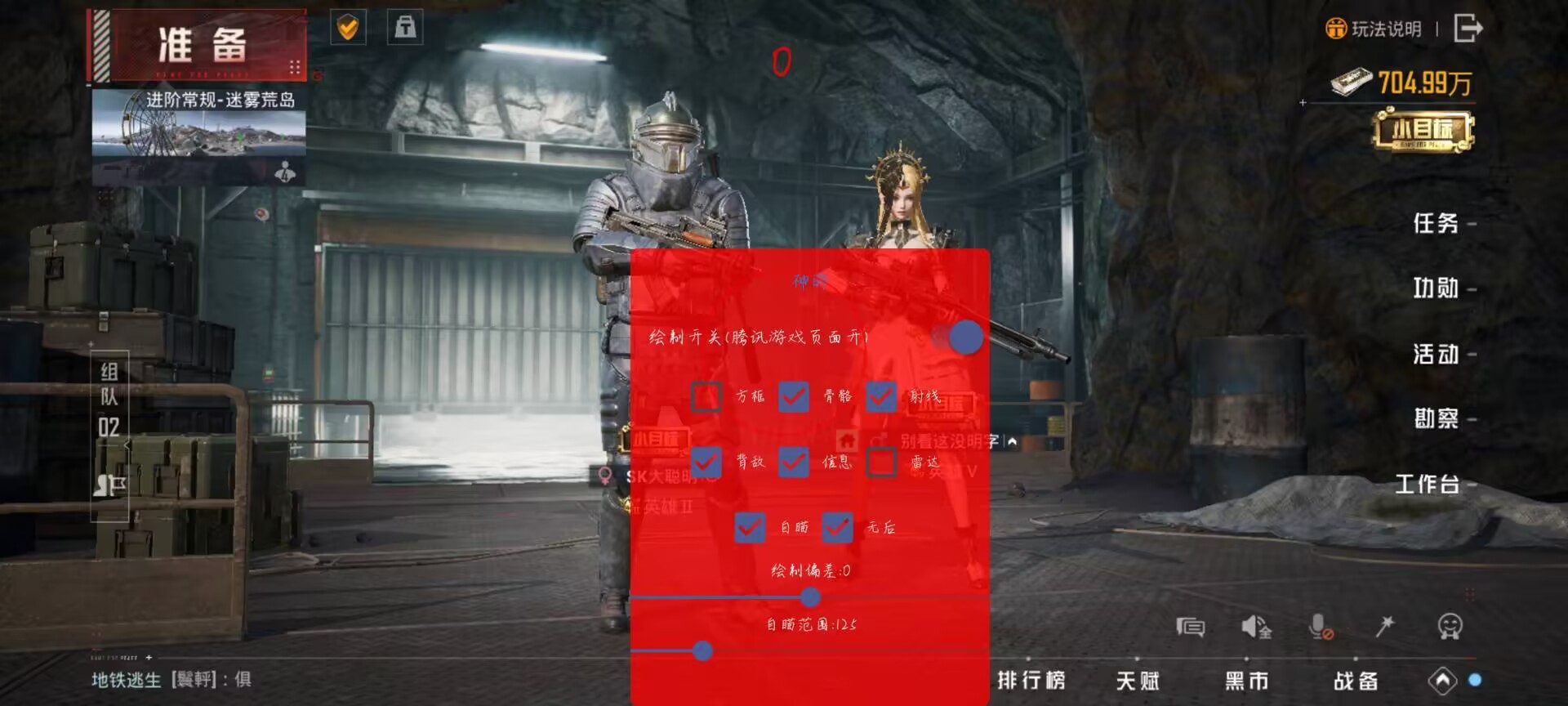 和平精英腾讯模拟器【MY变态多功能版】全图透视 子弹追踪 自瞄等功能