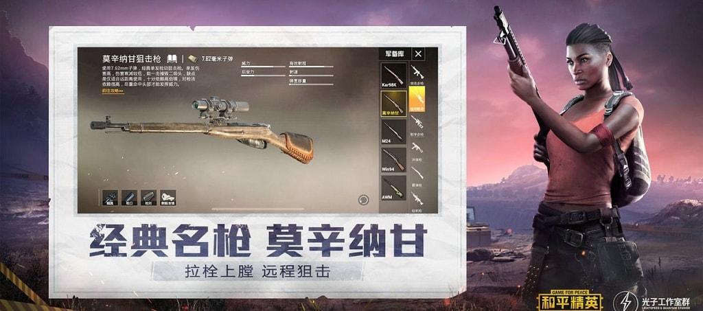 和平精英98k耀虎外挂