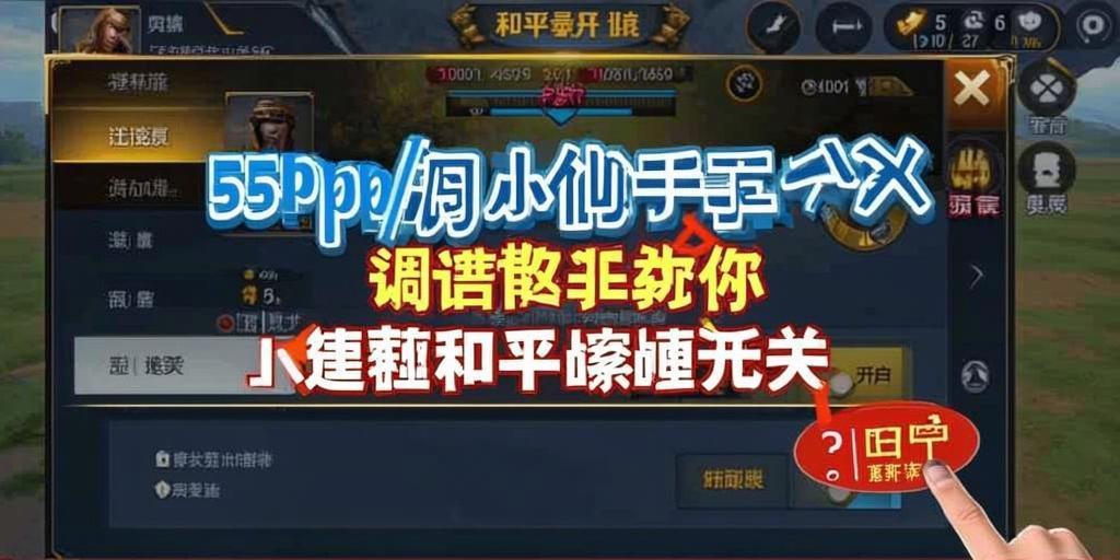 和平精英辅助【印度哥一体直装】✅稳定防封✅地铁逃生模式✅经典模式✅人物透视✅锁头自瞄✅盒子物资显示✅方框天线雷达