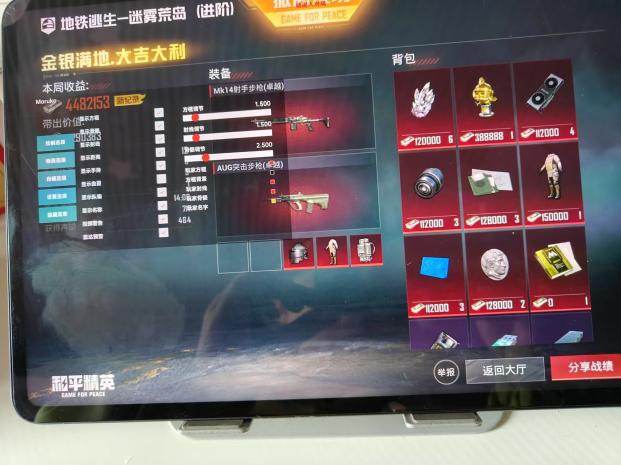 和平精英《哔哩哔哩》外挂