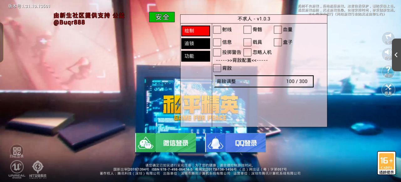 和平精英【天使】iOS辅助